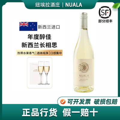 年度醉佳 新西兰马尔堡长相思干白葡萄酒Nuala纽埃拉长相思