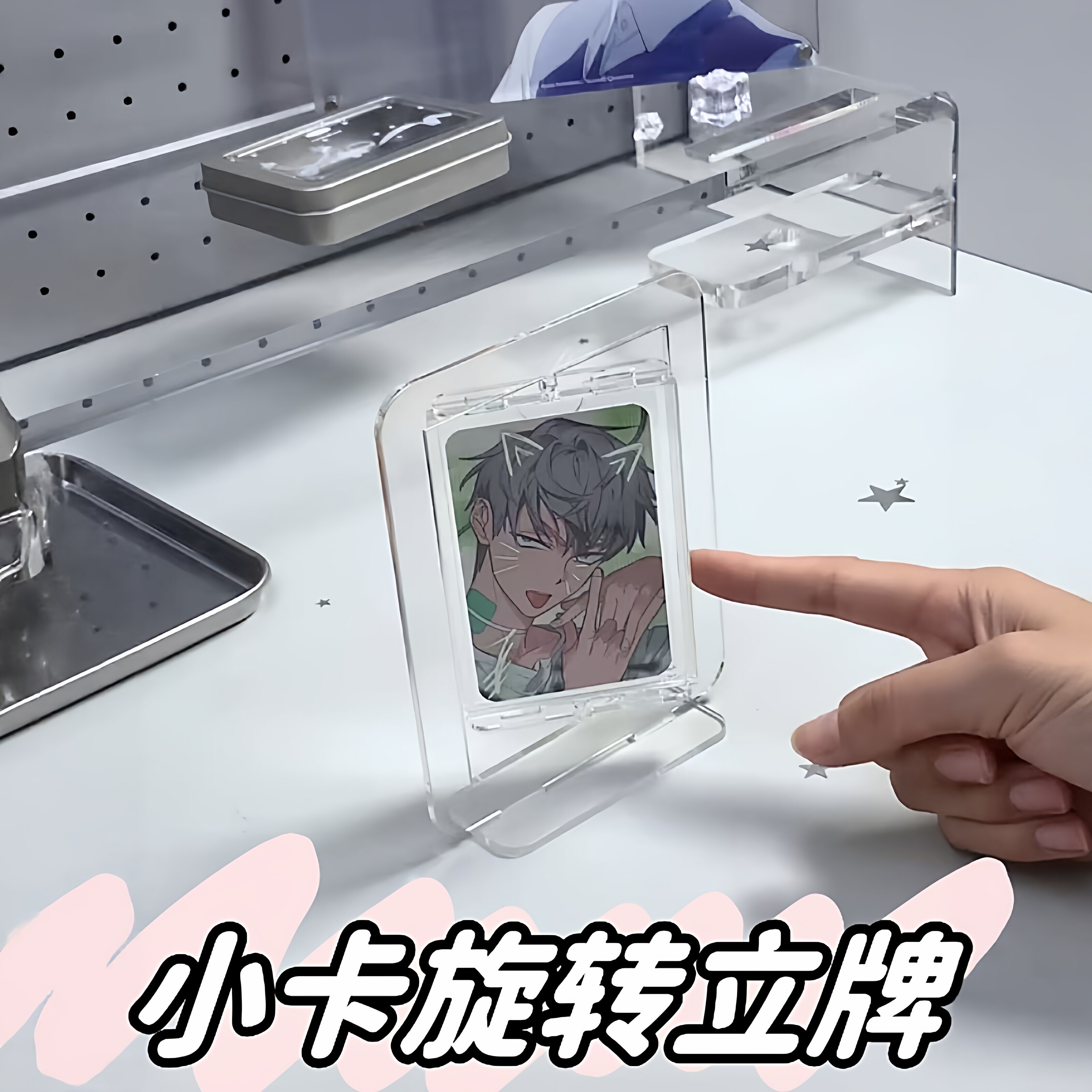 小卡展示架子可旋转透明亚克力爱豆动漫周边双面插卡谷美收纳立牌图片