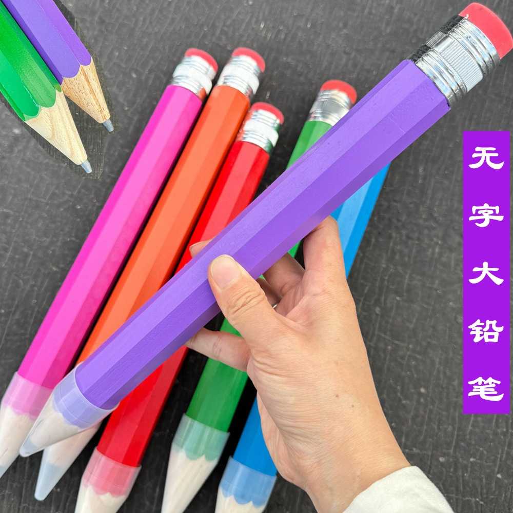 超大巨型铅笔恶搞特大网红同款巨无霸铅笔创意儿童奖品超大号粗笔