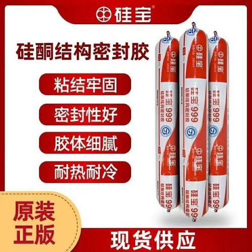 成都硅宝999强力结构胶