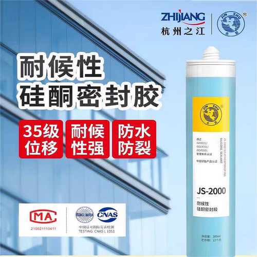 杭州之江金鼠js2000室外幕墙中性硅酮防水耐候玻璃密封胶建筑用胶