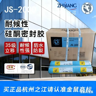 杭州之江结构胶JS2000中性耐候胶铝幕墙阳光房玻璃幕墙防水密封胶