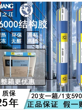 杭州之江金鼠JS6000建筑外墙幕墙密封玻璃结构胶中性硅酮耐候防水