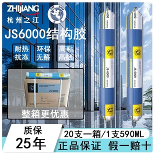 杭州之江金鼠JS6000建筑外墙幕墙密封玻璃结构胶中性硅酮耐候防水