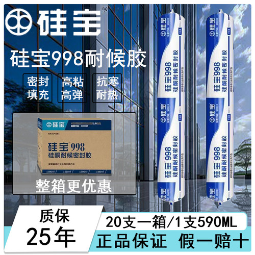 硅宝998硅宝998耐候密封胶