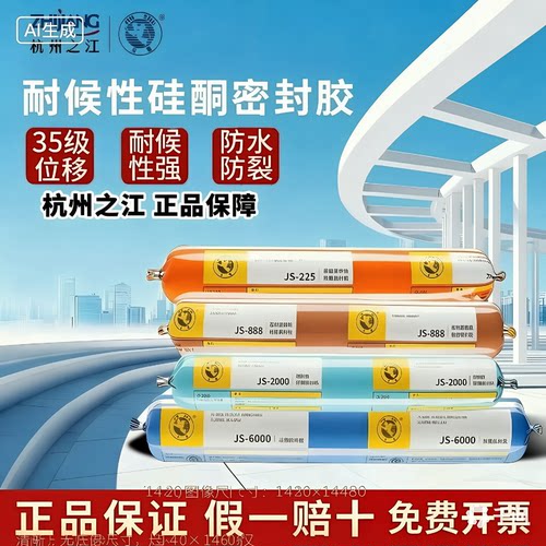 防水密封密封结构胶杭州之江