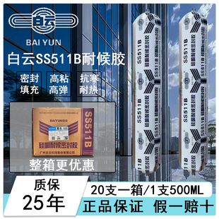 白云SS511B防水防晒玻璃铝板幕墙耐候胶窗户密封胶中性硅酮结构胶