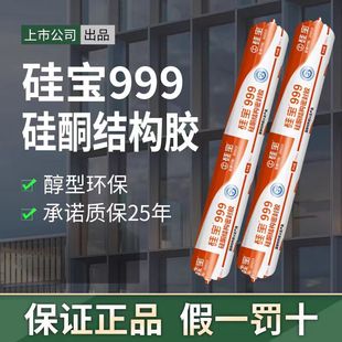 硅宝 999中性硅酮结构胶 强力阳光房幕墙防水密封黑色玻璃胶590ml