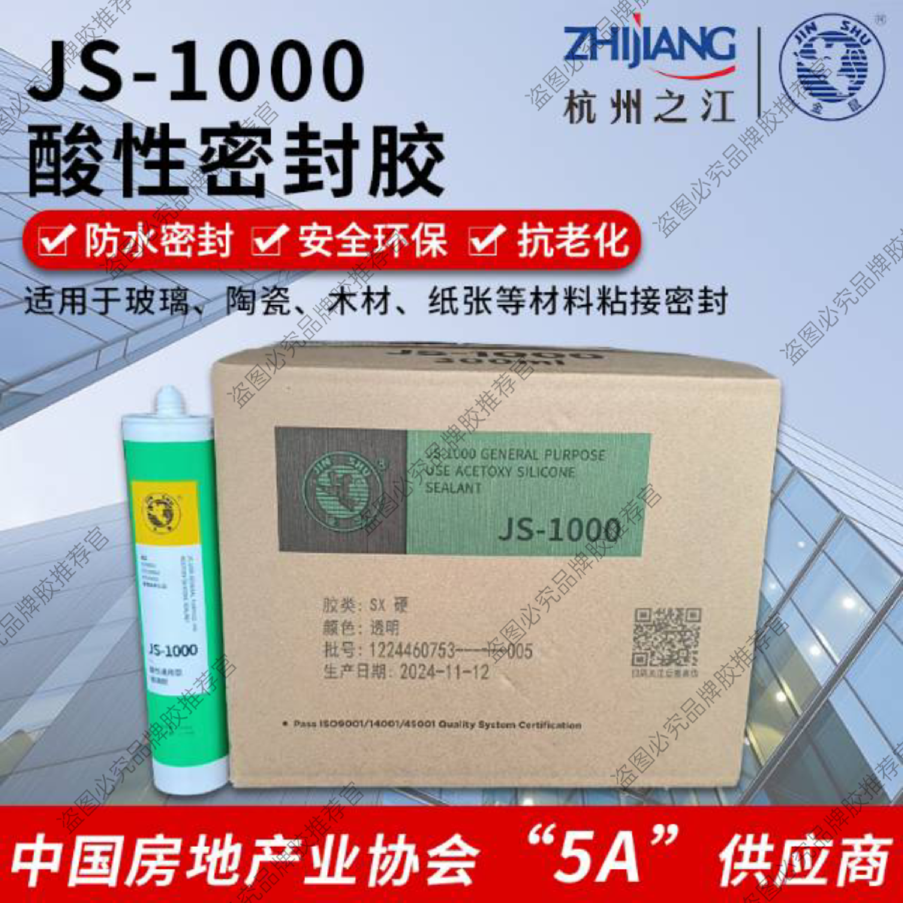 防水酸性玻璃胶杭州之江金鼠