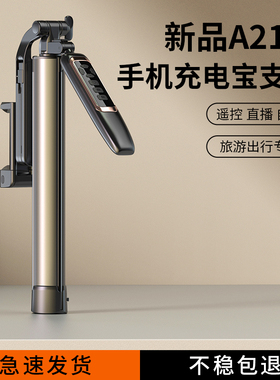 叠品A21M2025新款带充电宝手机直播支架三脚架便携旅游多功能蓝牙遥控360度旋转防抖全景拍摄稳定自拍杆神器