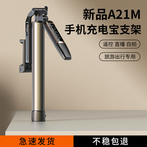 叠品A21M2023新款带充电宝手机直播支架三脚架便携旅游多功能蓝牙遥控360度旋转防抖全景拍摄稳定自拍杆神器