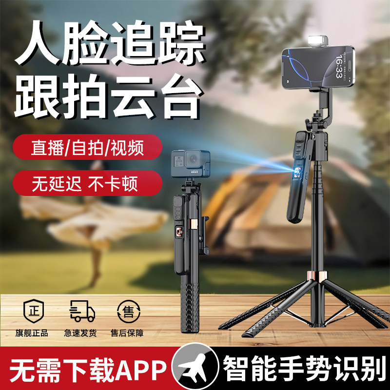 叠品AI智能云眼】A6000跟拍云台自拍杆神器全自动手机支架2026新款360度旋转专用人脸追踪落地三脚架拍摄直播