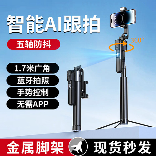 2026新款叠品A7000AI智能云眼云台自拍杆三脚架全自动人脸跟拍手机支架360度旋转拍摄直播相机落地拍照神器