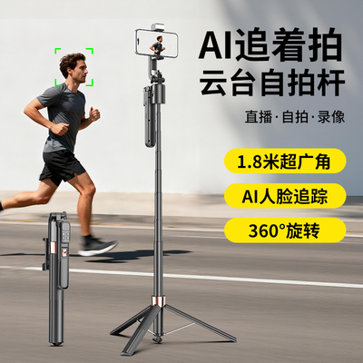 叠品A7000人脸追踪自拍杆云台稳定器全自动跟拍360度旋转旅游便携式手机三脚支架手持防抖直播拍摄拍照神器