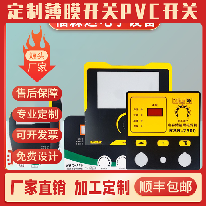 加急PVC数码管贴膜薄膜面板 薄膜开关 智能触摸开关 标签面贴不干属于什么档次？