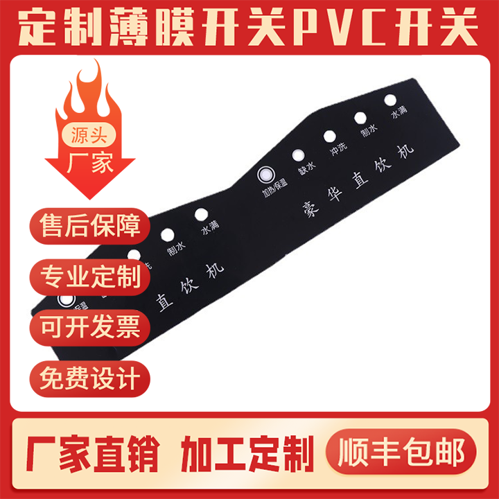 加急pvc数码管贴膜 薄膜面板 薄膜开关 按键开关 智能触摸开关不怎么看?