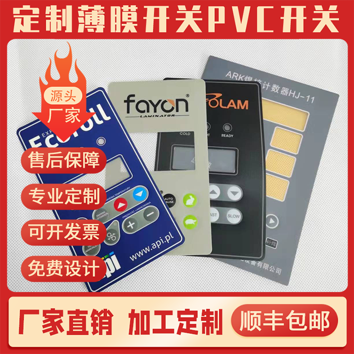 数码管贴膜 PVC 扩散膜材质 3M胶 PVC薄膜面板 薄膜开关 丝网印制怎么看?