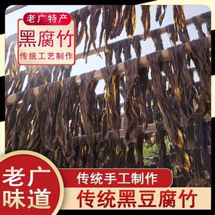 广东省河源封开一带特产黑豆腐竹黑腐竹干货