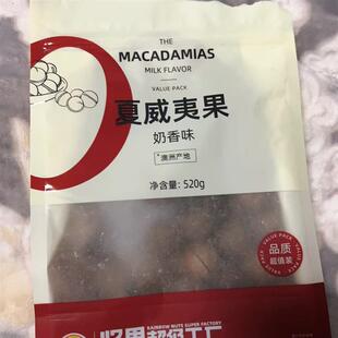 天虹牌坚果520g夏威夷果奶香味澳洲特产果仁健康解馋零食休闲小吃