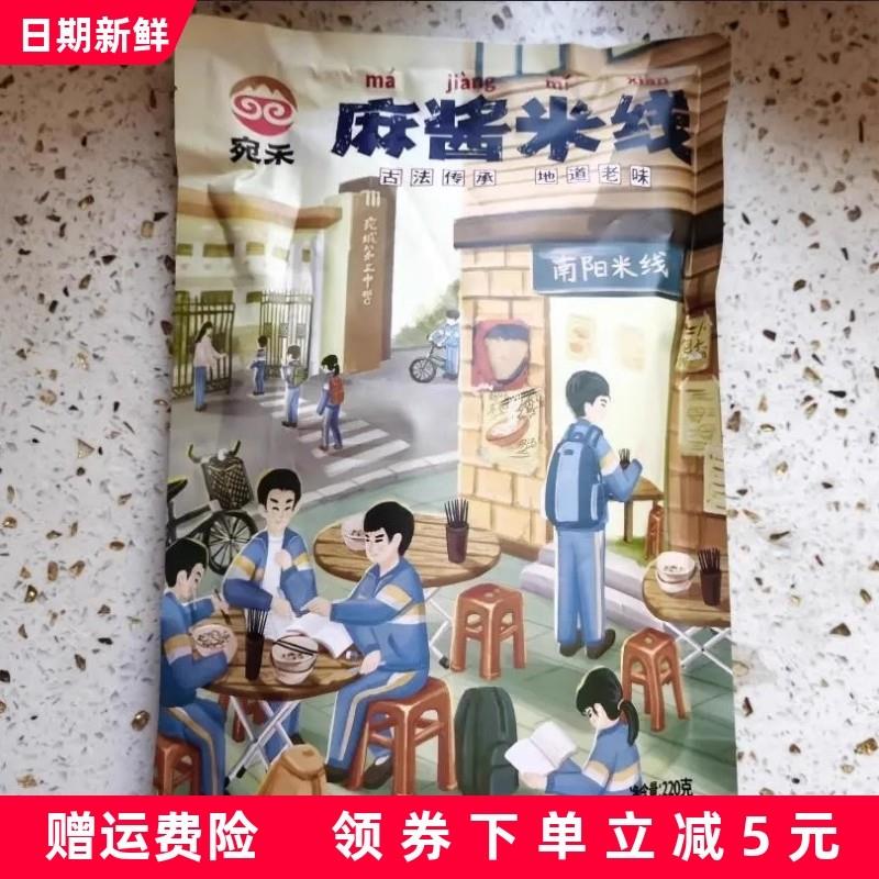 新宛禾麻酱米线河南特色麻酱细米线方便面速食水煮米粉麻辣烫酸辣