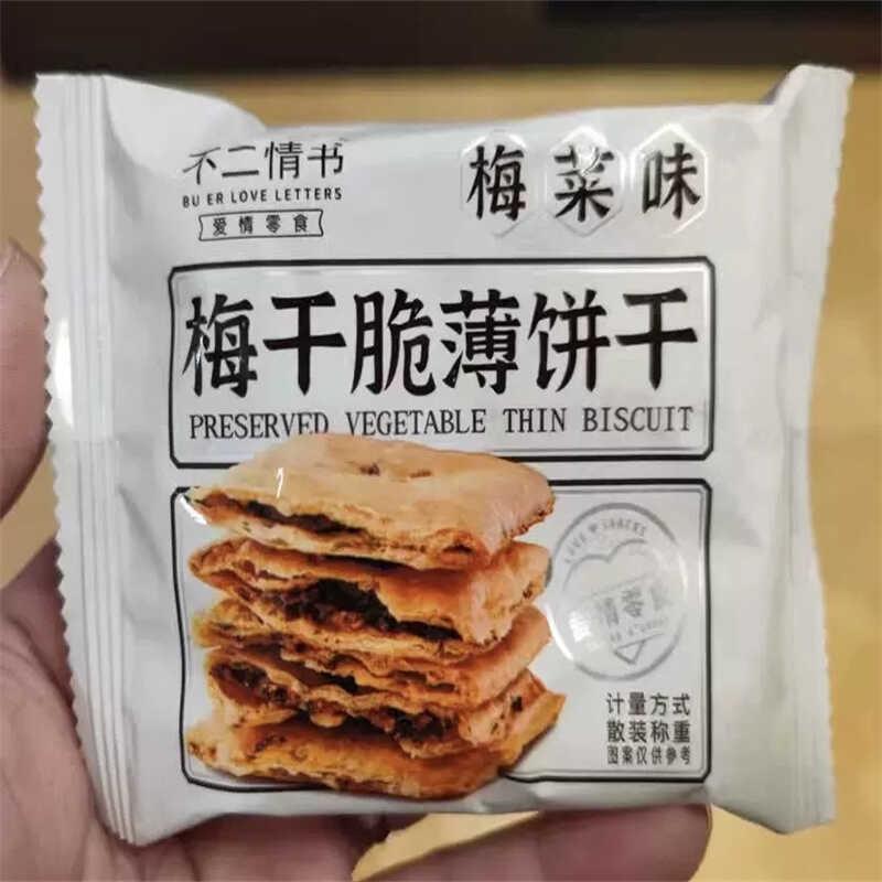 梅干菜脆薄饼干500g香辣味扣肉味酥脆饼干小零食下午茶点