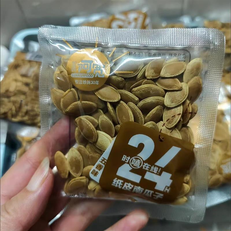 阿宽瓜子纸皮南瓜子盐焗五香味熟南瓜籽新货炒货南瓜子小包装独立