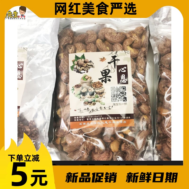 原味炭烧紫衣炒货儿童腰果仁