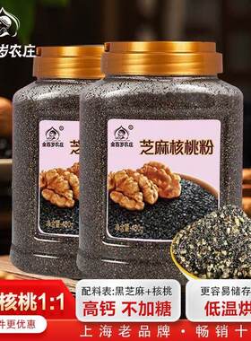 热销金百岁8月农庄现磨熟黑芝麻核桃粉480g无添加蔗糖孕妇代餐粉