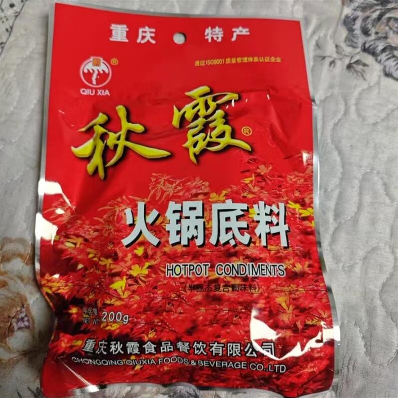 重庆火锅底料牛油200g串串香冒菜麻辣烫水煮肉片料四川成都