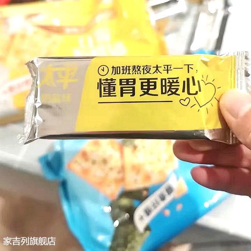 太平苏打饼干香葱味奶盐咸味饼干早餐整箱梳打休闲零食品小吃400g