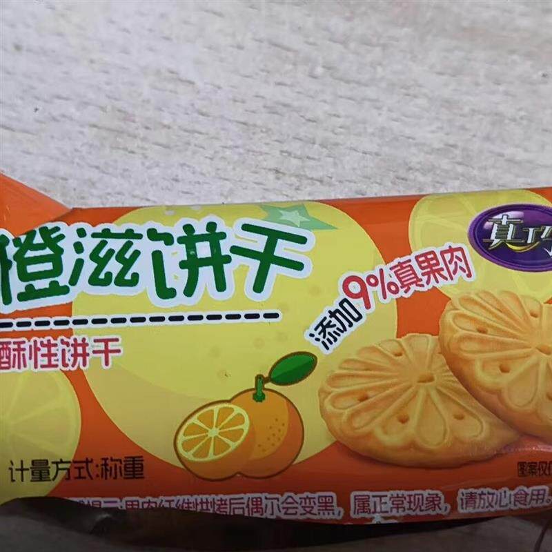 湖北特产香橙味饼干果肉添加80后橘子味酥性饼干橙汁橙子新鲜