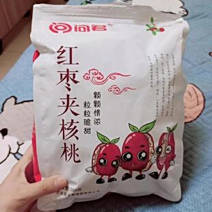 问君红枣夹核桃开袋即食独立包装香甜酥脆办公下午茶追剧休闲零食