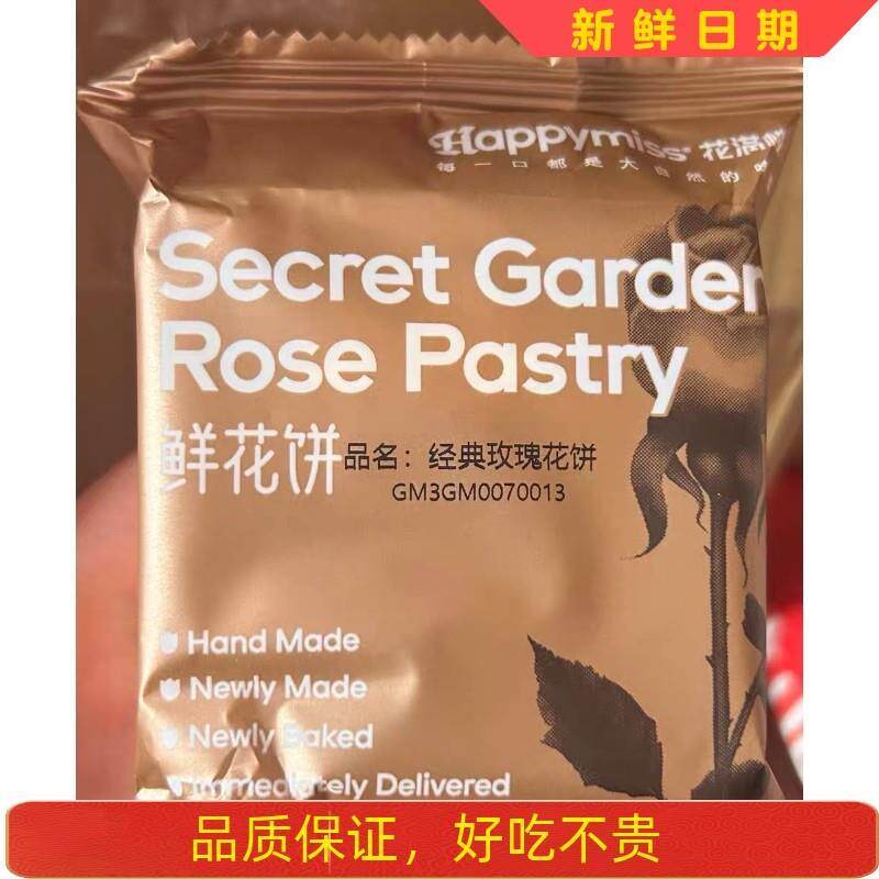 花满楼鲜花饼云南特产玫瑰鲜花饼中秋伴手礼玫瑰小饼网红糕点点心