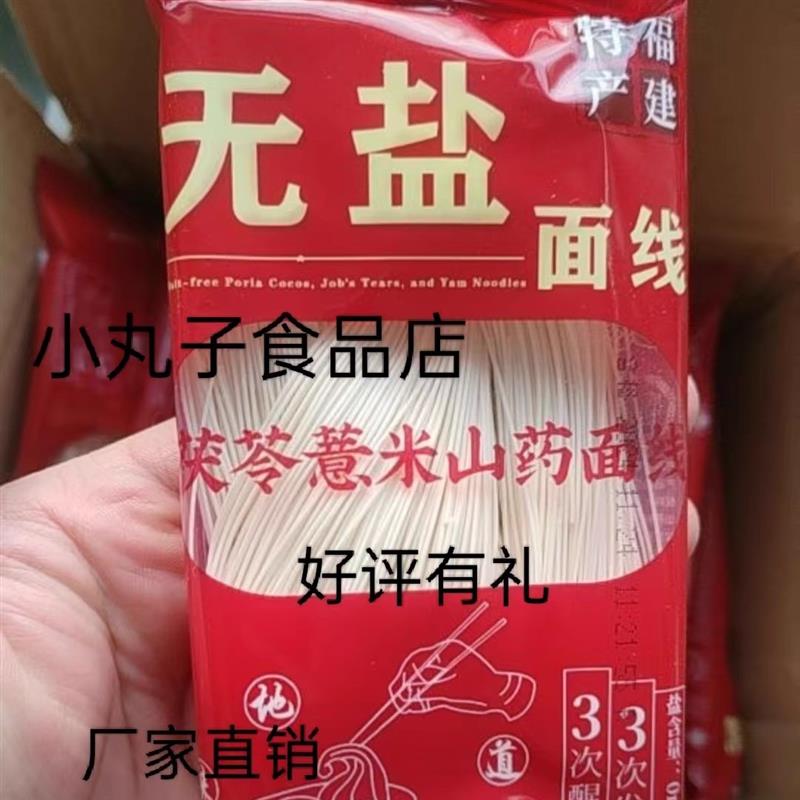 午后麦田茯苓薏米山药线面福建特产线面龙须面粗粮主食
