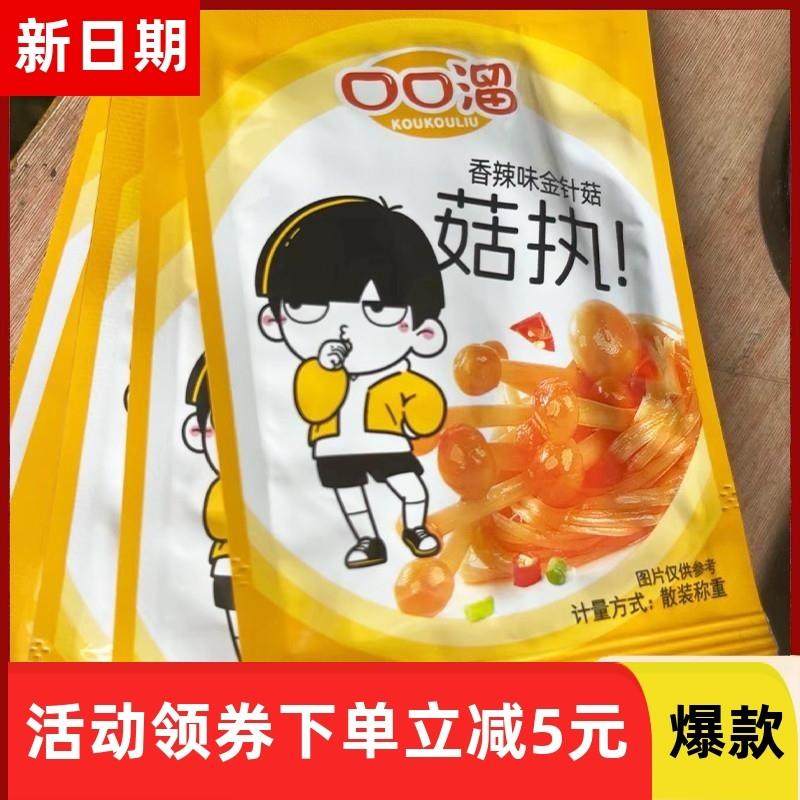 口口溜香辣金针菇开袋即食下饭菜酸辣杏鲍菇零食休闲食品独立包装