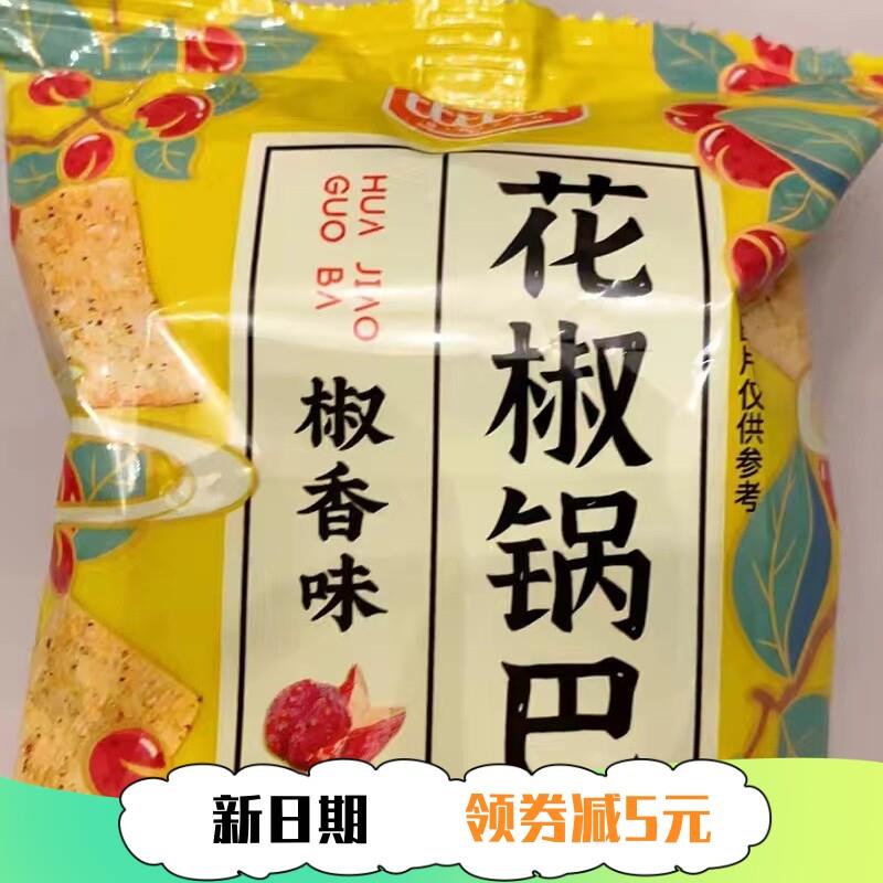 花椒锅巴230g麻辣特产网红手工好吃的零食小吃膨化整箱