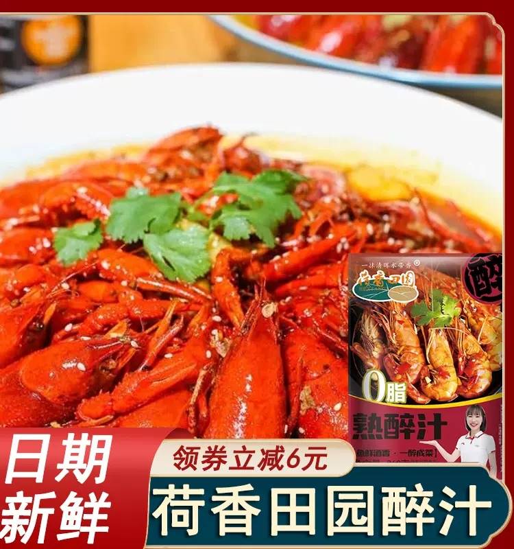 新冰镇小龙虾调料荷香田园熟醉汁熟卤醉虾螃蟹海鲜商家用料汁旗舰