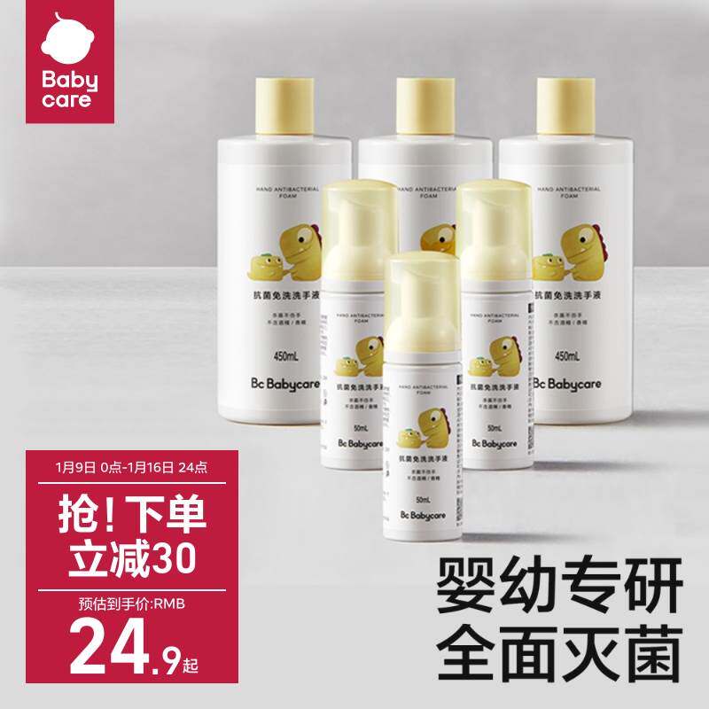 babycare宝宝洗手液家用抗菌灭菌消毒便携婴幼儿专用免洗洗手液