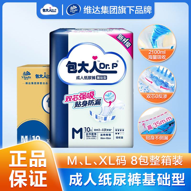 包大人基础型成人纸尿裤M/L/XL大号80片老人尿布孕产妇尿不湿整箱