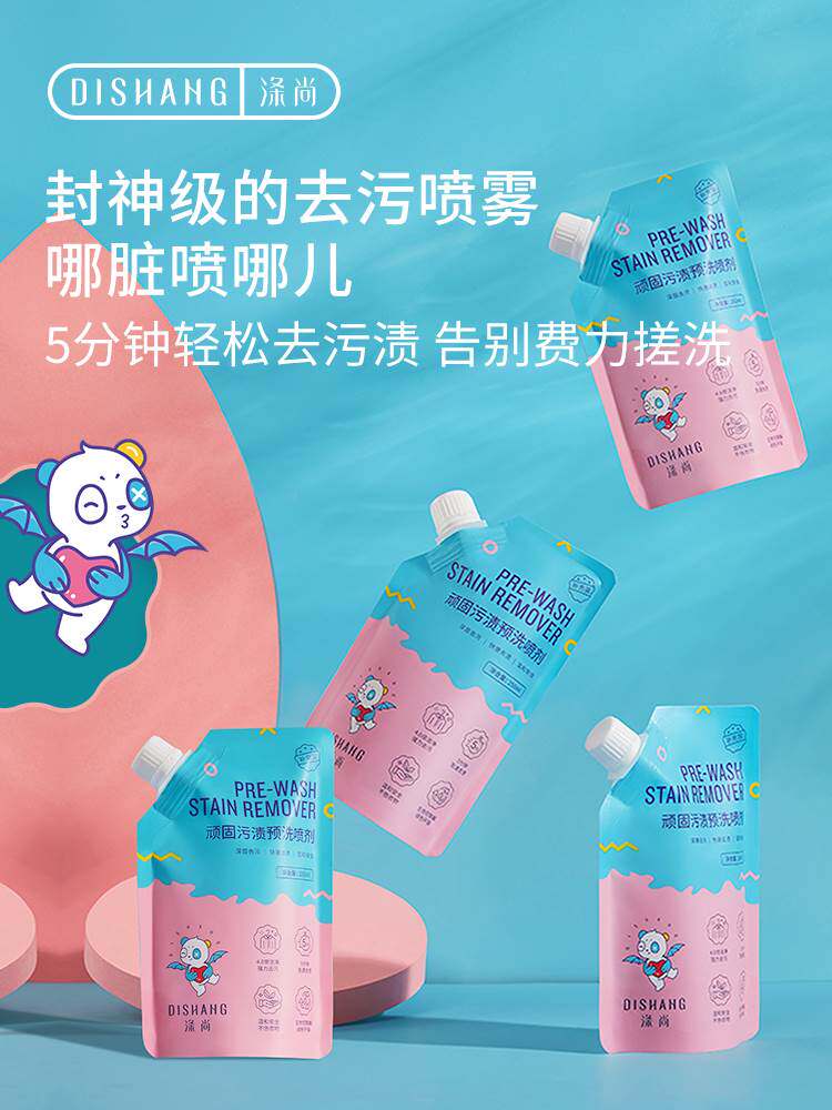 预洗衣领净涤尚好好好