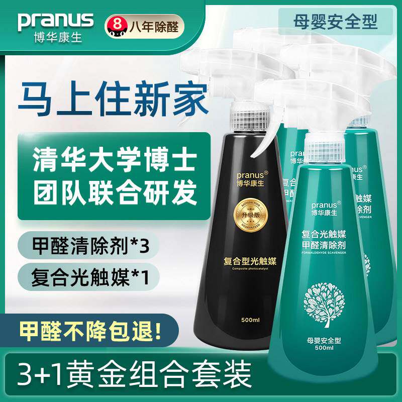 博华康生除甲醛清除剂 强力型光触媒 新房家用家具味除甲醛喷雾剂