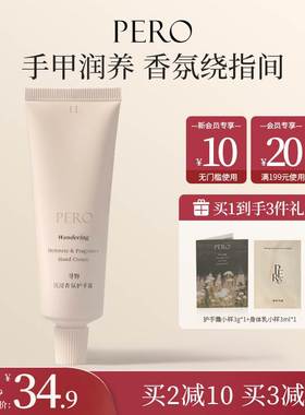 PERO沉浸香氛护手霜护甲霜滋润保湿补水留香秋冬防干裂润护不油腻