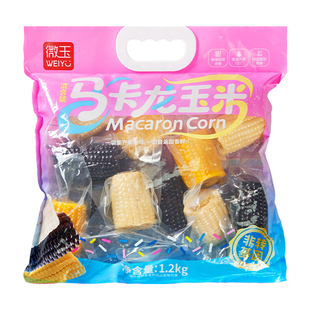 微玉 马卡龙玉米 黑糯+黄糯+低GI白甜玉米段 真空包装 非转基因