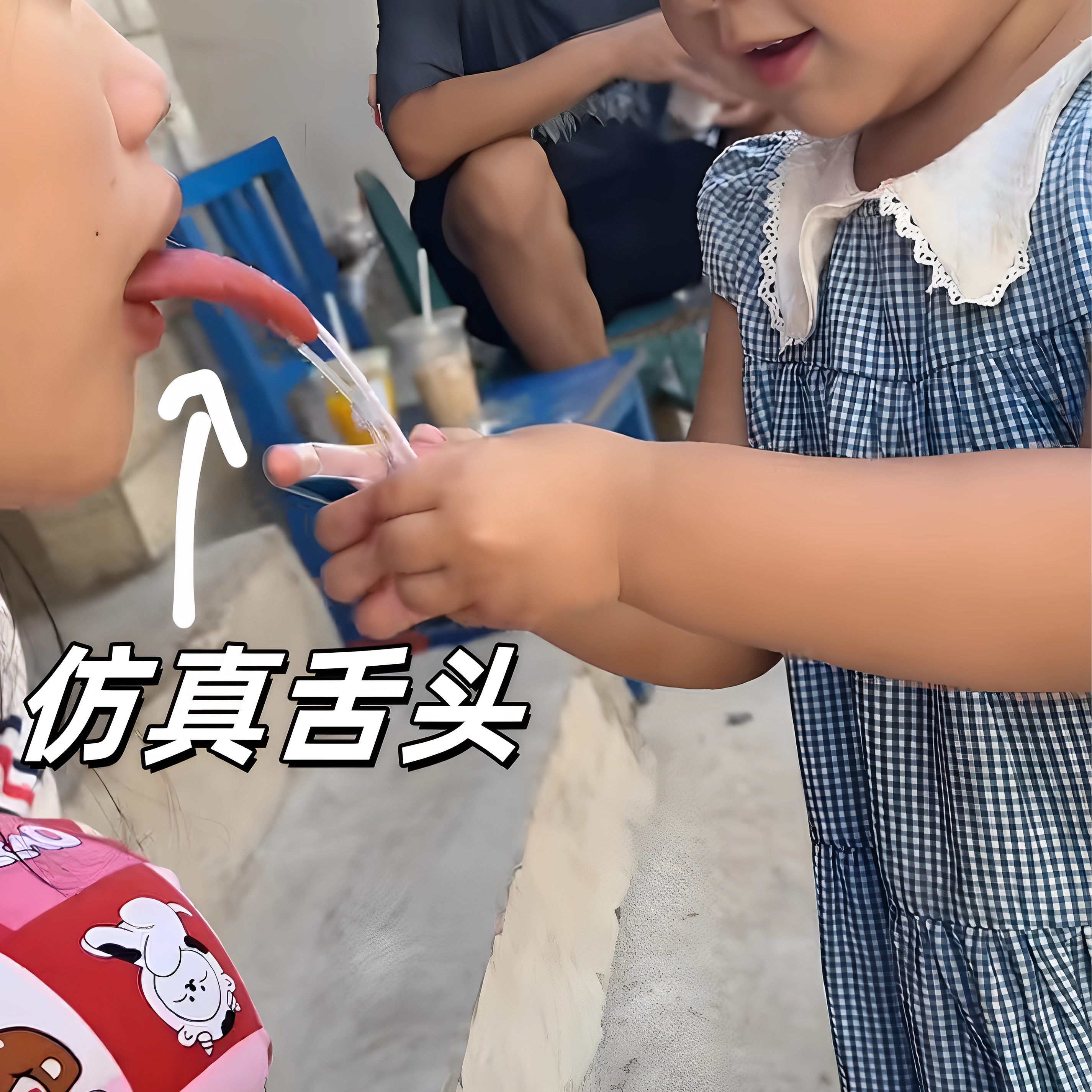 钢针穿舌魔术道具舔狗整人整人舌头玩具假舌头仿真舌头骗小孩