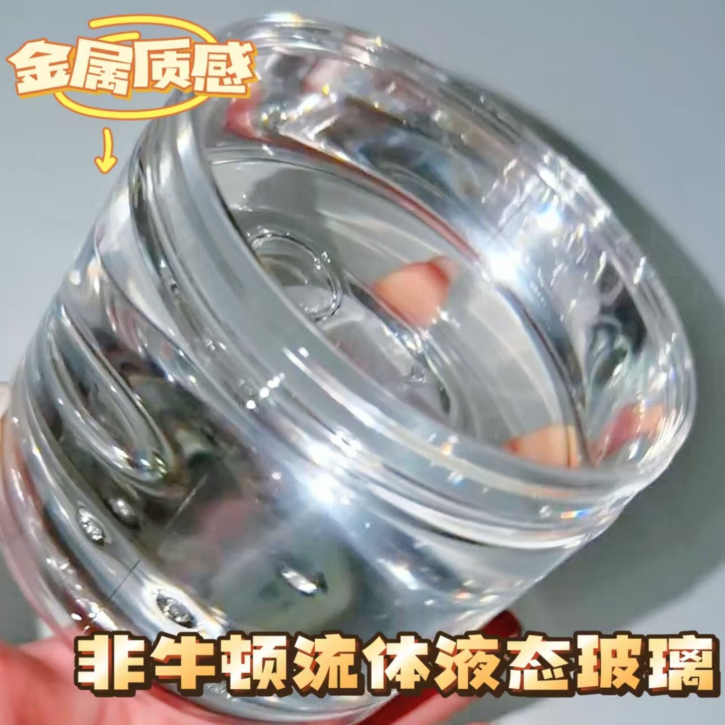 液态玻璃水晶泥起泡胶非牛顿流体金属质感史莱姆捏捏乐解压玩具