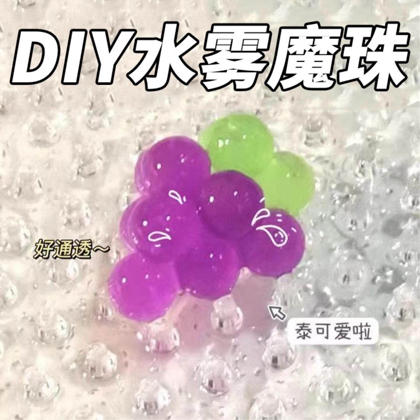 喷水拼豆豆手工diy儿童玩具女孩立体拼图6岁以上益智水雾魔珠全套