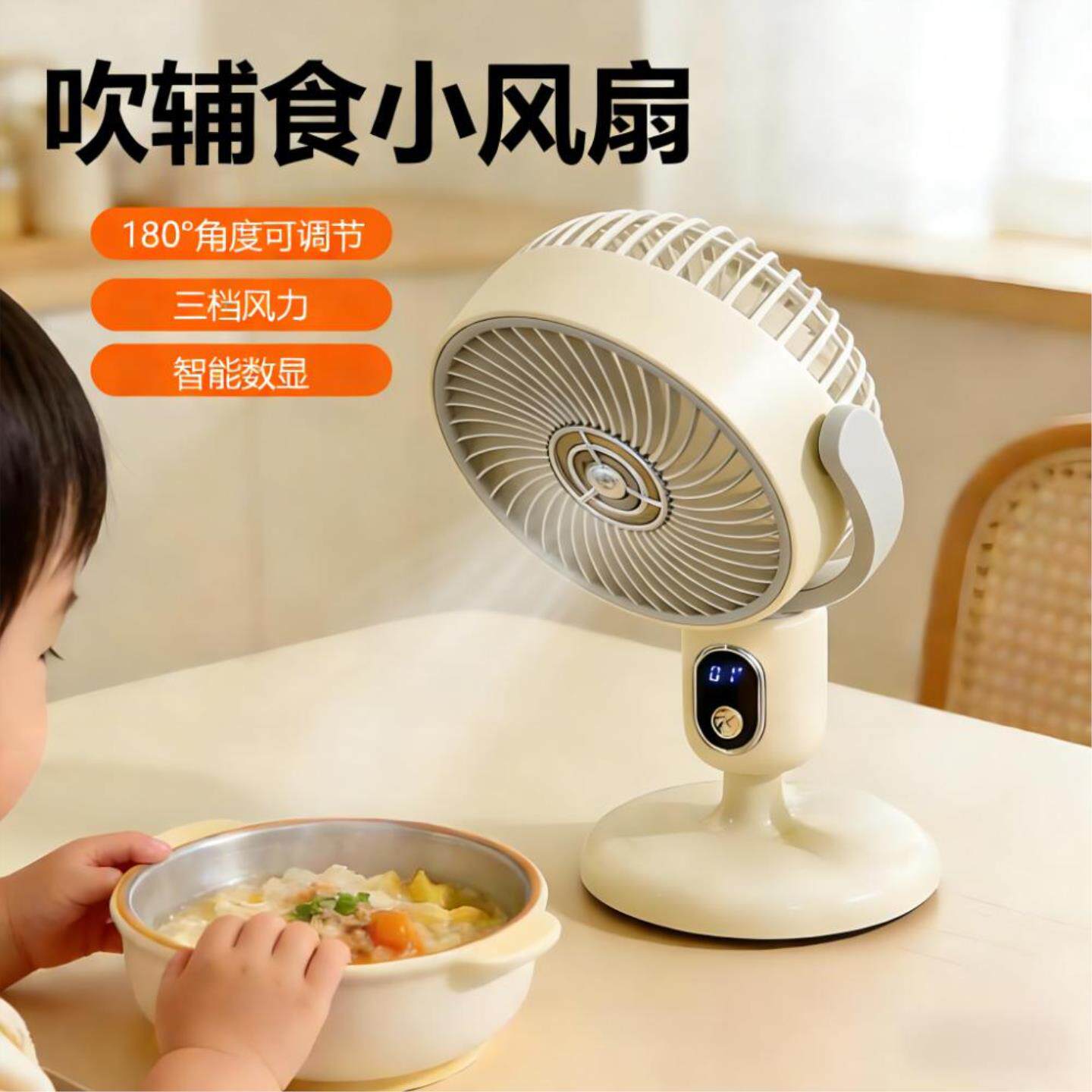 可低头吹辅食小风扇宝宝专用吹饭菜凉饭神器婴儿吃饭小型电扇桌面