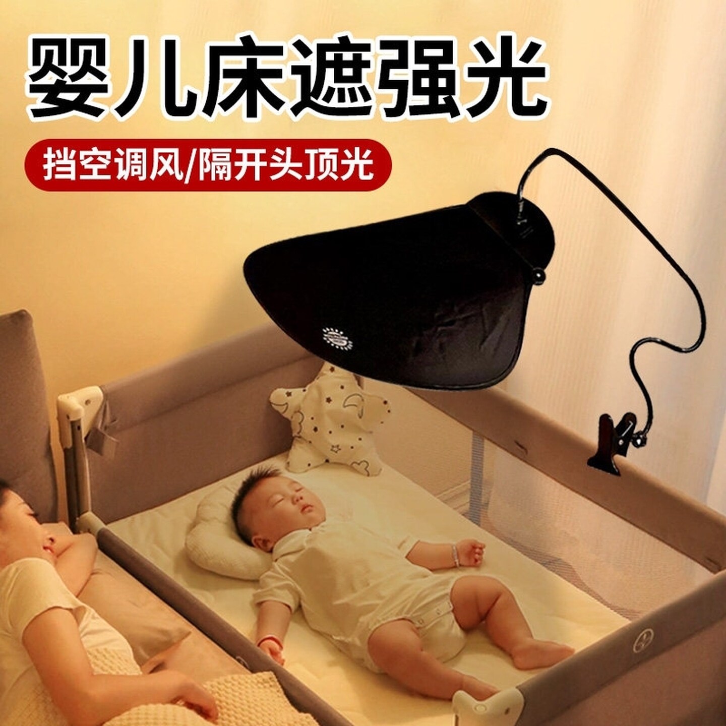 婴儿睡觉遮光神器空调挡风罩宝宝床上通用防风遮光罩婴儿床挡光板