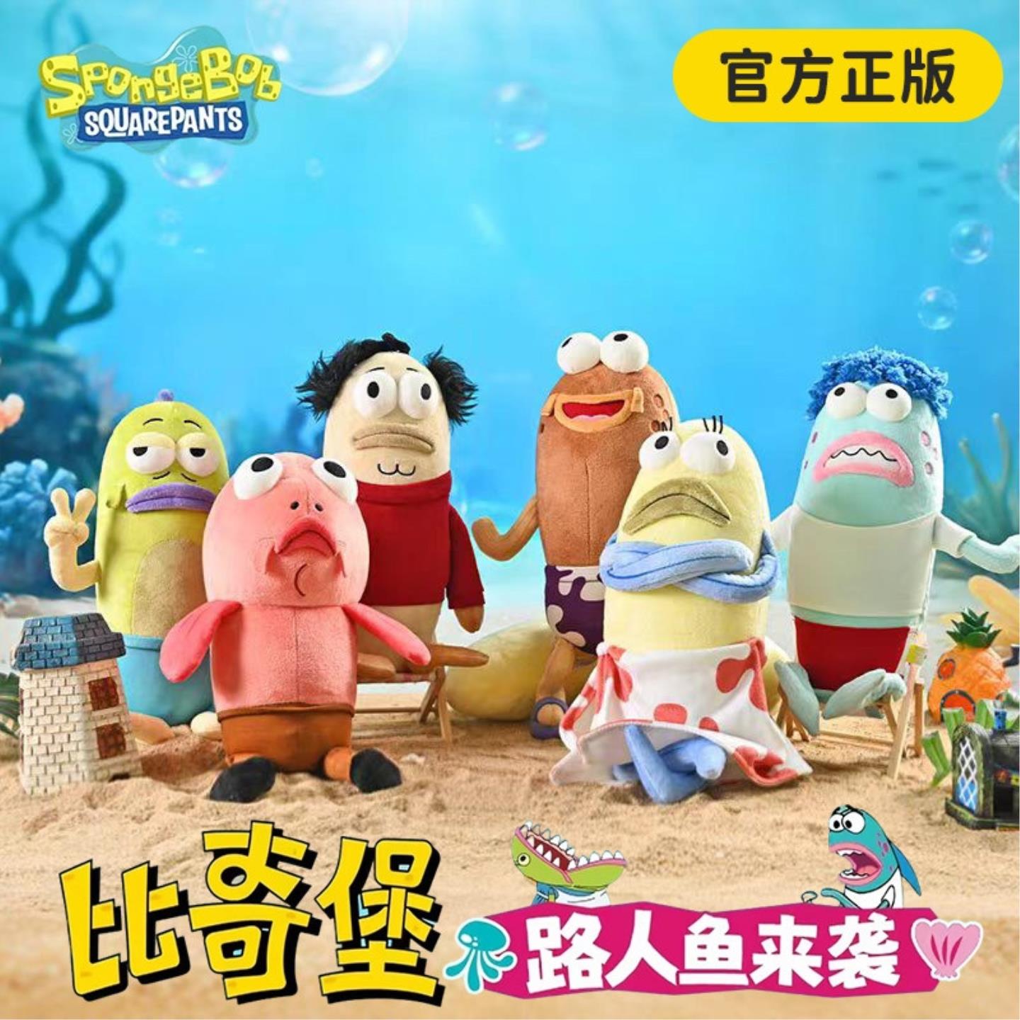 现货海绵宝宝系列比奇堡路人鱼玩偶搞怪创意毛绒公仔丑萌生日礼物