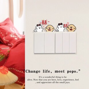 结婚布置婚房装饰插座遮挡装饰开关装饰墙贴可爱开关贴结婚高级感